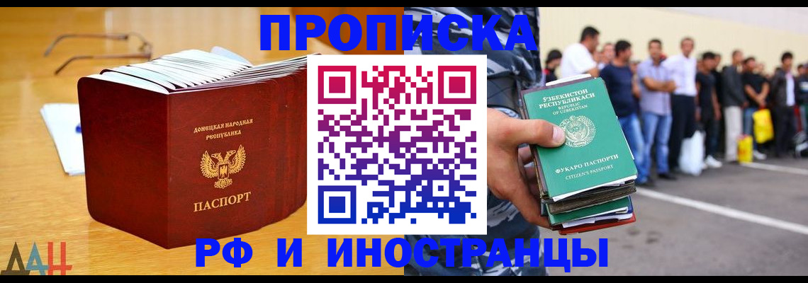 купить прописку в Покачах
