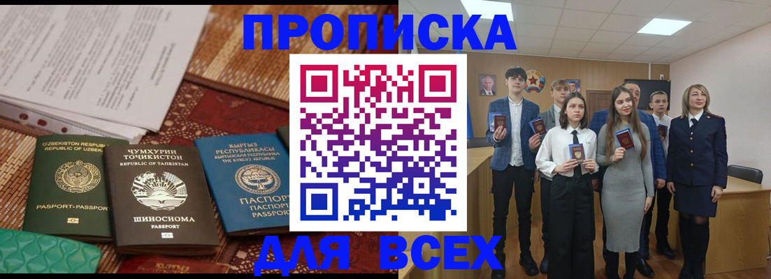 временная регистрация в квартире в Покачах