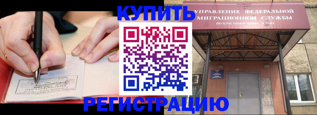 прописка для работы в Покачах
