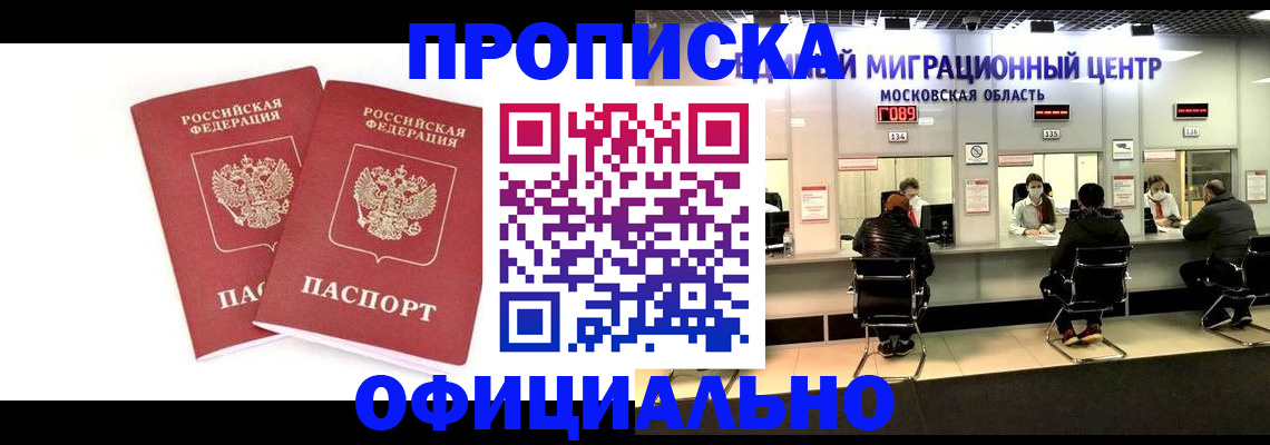 временная регистрация в Покачах