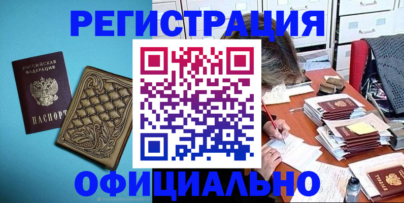 прописка в квартире в Покачах