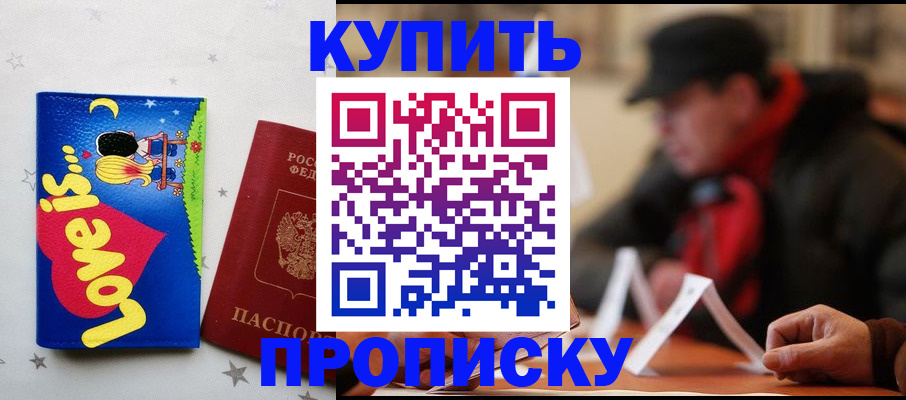прописка в квартире в Покачах