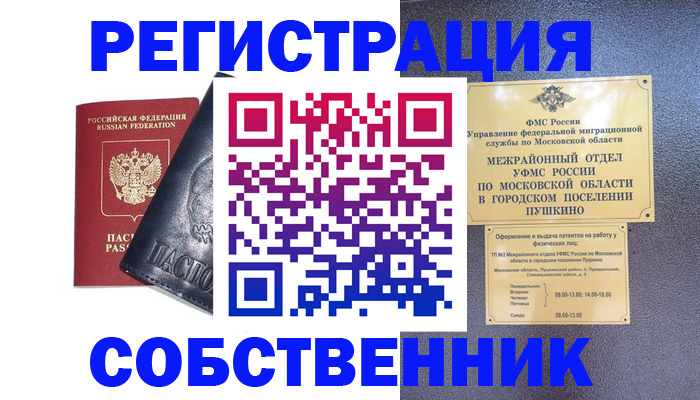 прописка ребенка в Покачах