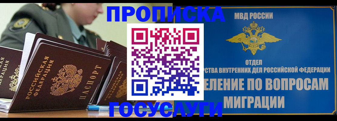 прописка в Покачах