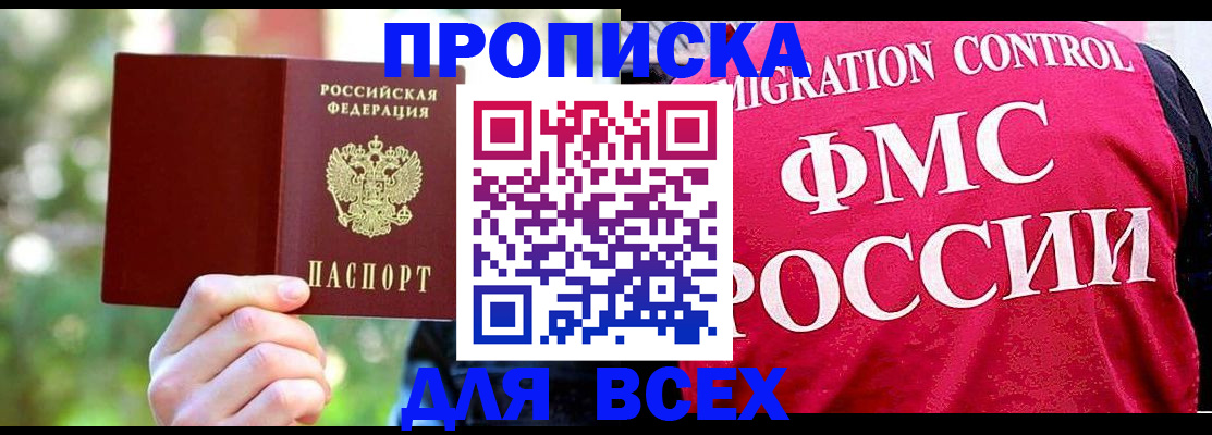 прописка для школы в Покачах