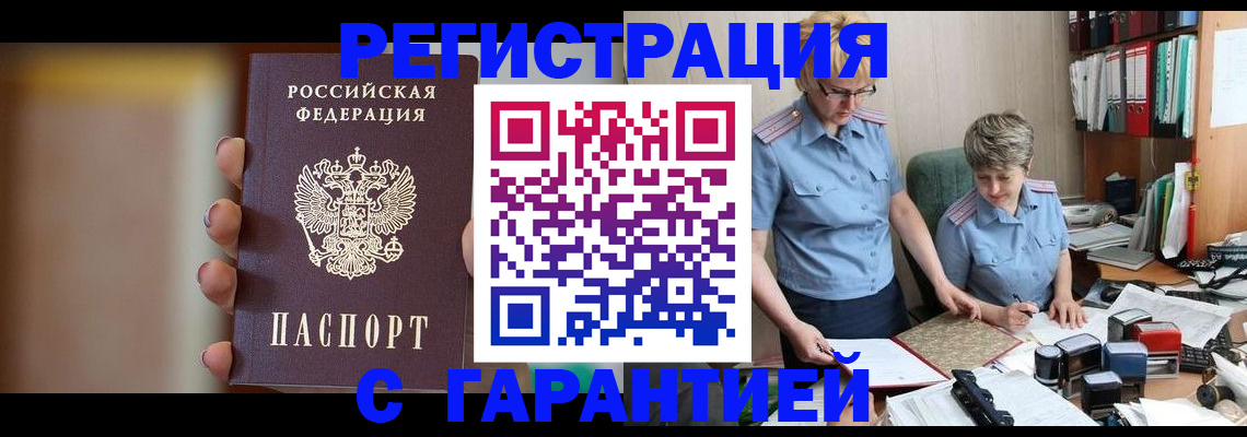 миграционный учет в Покачах